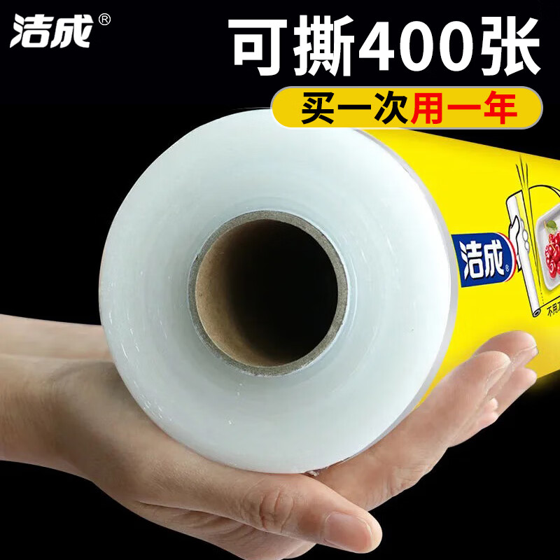 洁成 点断式保鲜膜冰箱保鲜一次性塑料膜商用 点断式30cm*120米共可撕400张 