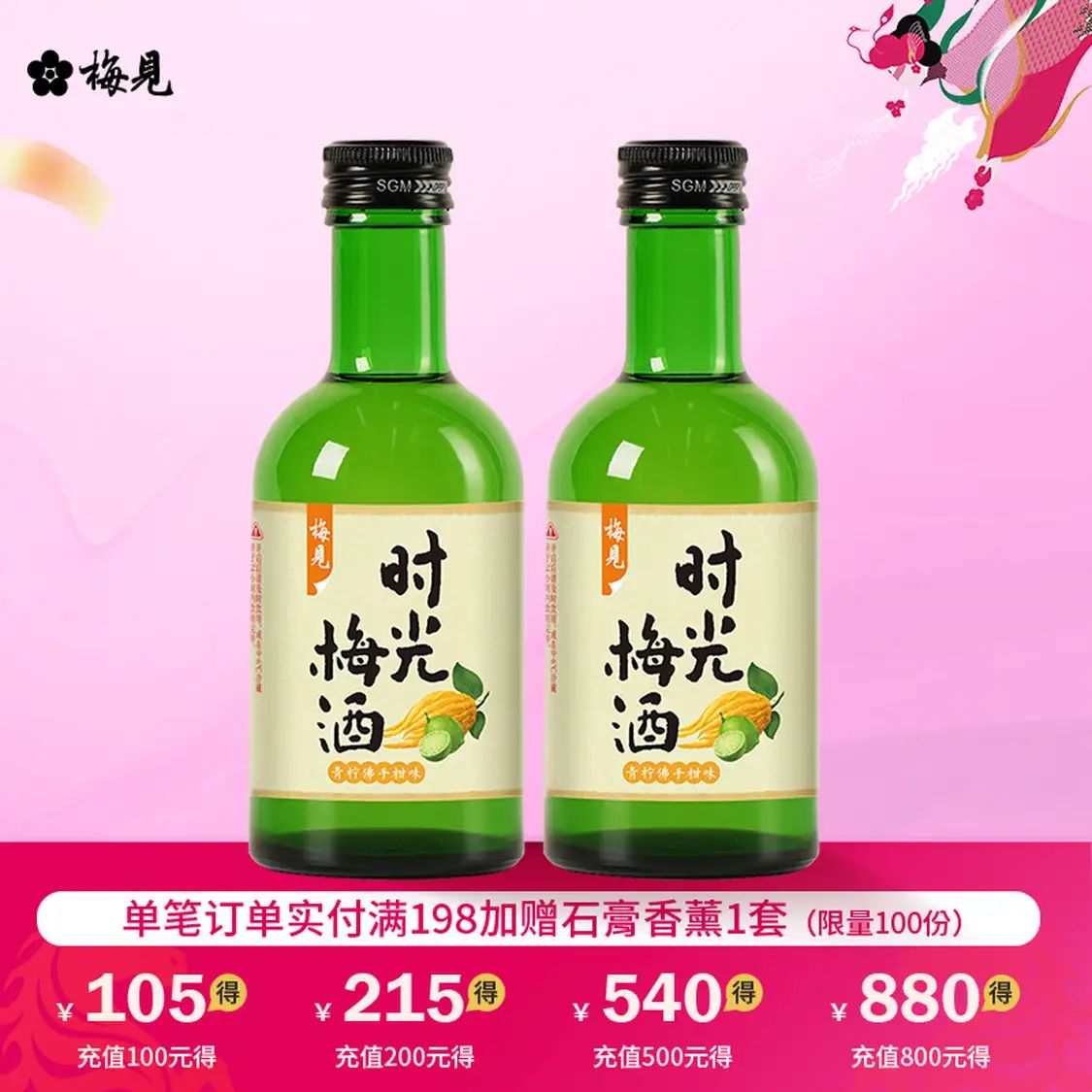 PLUS会员：梅见 青梅酒 青柠佛手柑味 220ml*2瓶 17.31元（需用券）