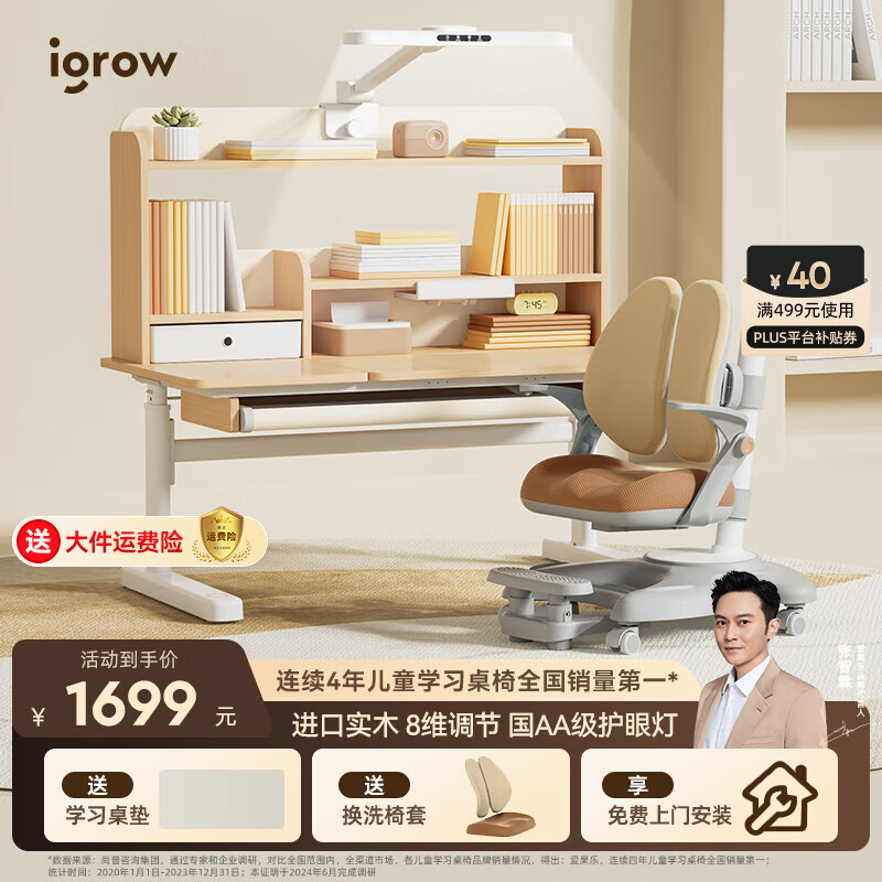 爱果乐 1.2M畅学家套装 儿童学习桌椅 实木升降桌椅 智能护眼灯 1371.94元