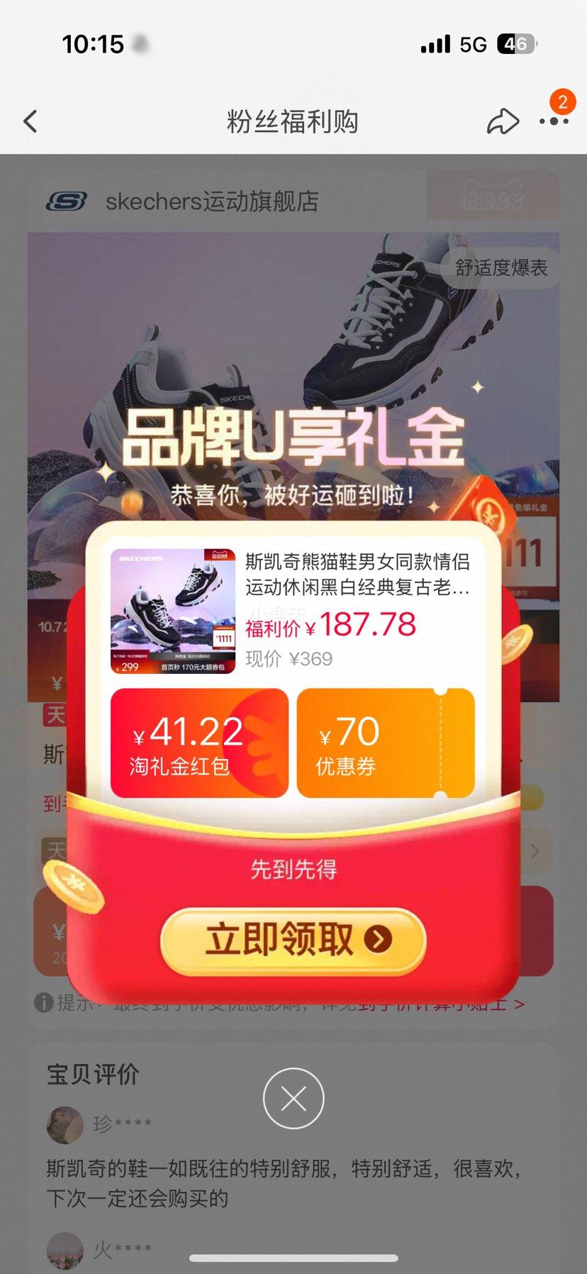 SKECHERS 斯凯奇 熊猫鞋 复古老爹鞋 137.14元+25.64元淘金币 - 线报酷