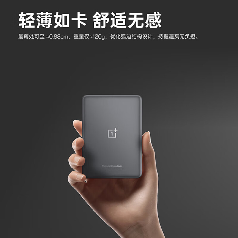 OnePlus 一加 磁吸能量卡 原装 磁吸移动电源 5000mAh 149元