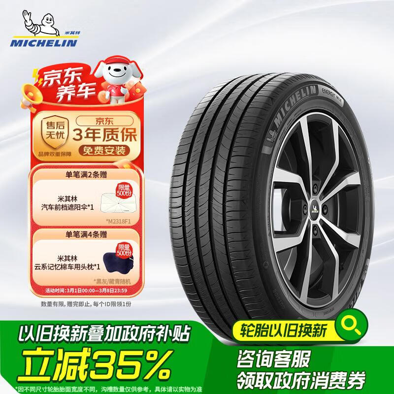 米其林 汽车轮胎 235/60R18 103V 耐越 ENERGY MILE 适配沃尔沃XC60 879元（需用券）