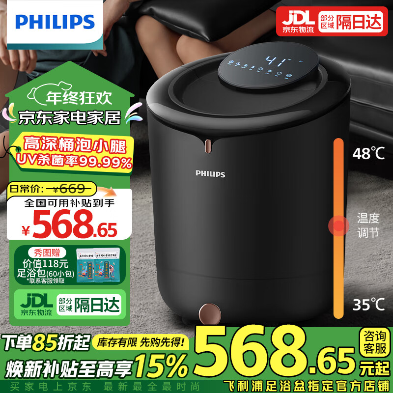 PHILIPS 飞利浦 PPM5303F 足浴盆 黑色 354.92元（需用券）