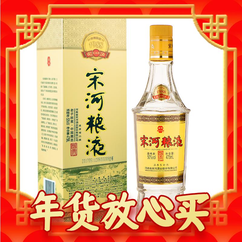 宋河粮液 金奖 1988纪念酒 50%vol 浓香型白酒 475ml 单瓶装 36.6元（需用券）