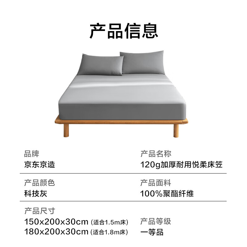 PLUS会员：京东京造 悦柔床笠 1.8m床 180x200cm 标准款 44.5元（需用券）