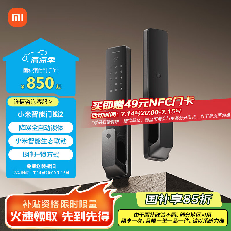 小米 Xiaomi XMZNMS02OD 智能门锁2 黑色 842.36元