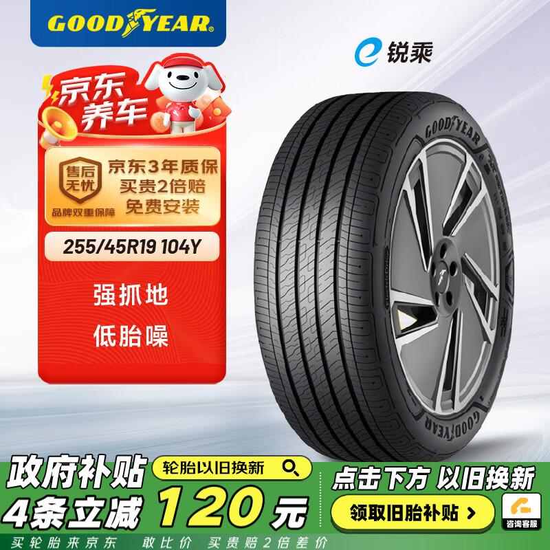 GOOD YEAR 固特异 汽车轮胎 235/45R19 99Y ELECTRICDRIVE 适配领克02/奔驰GLA 1365.2元