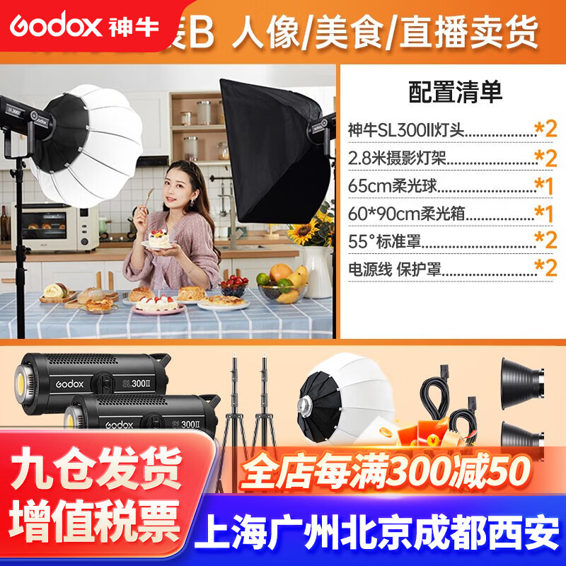 Godox 神牛 SL300WII三代补光灯LED摄影灯 SL300W三代两灯套装(单球+单箱) 4745元（