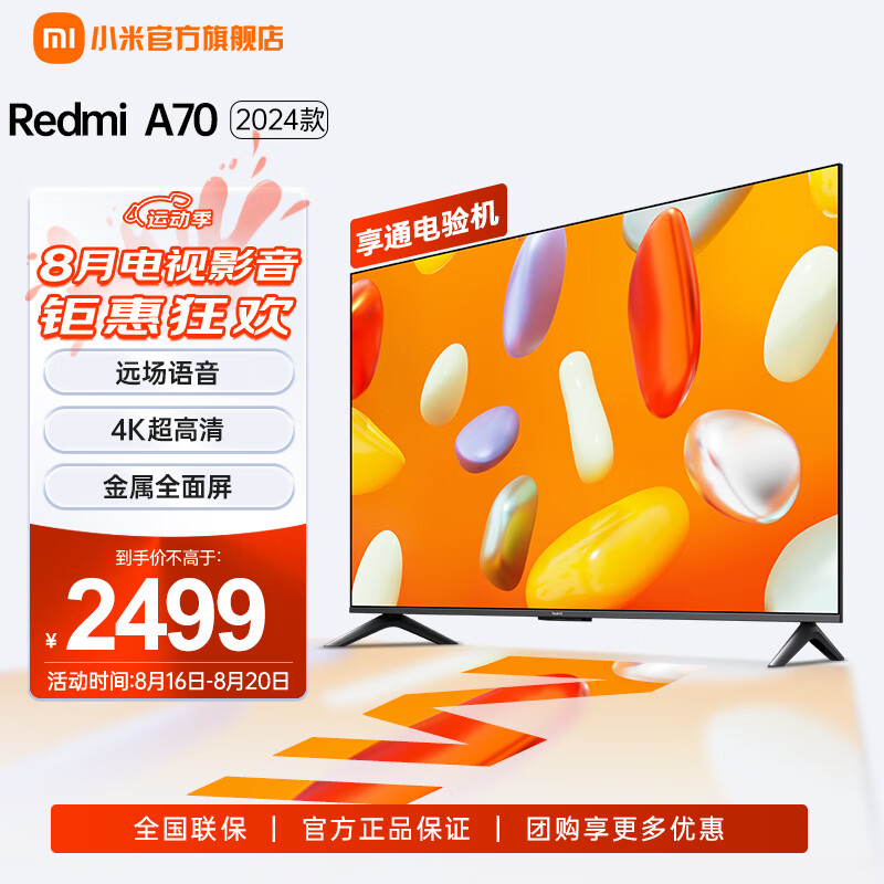 Xiaomi 小米 Redmi 智能电视 A70 70英寸 2024款 4K液晶护眼平板电视L70RA-RA 2299元（