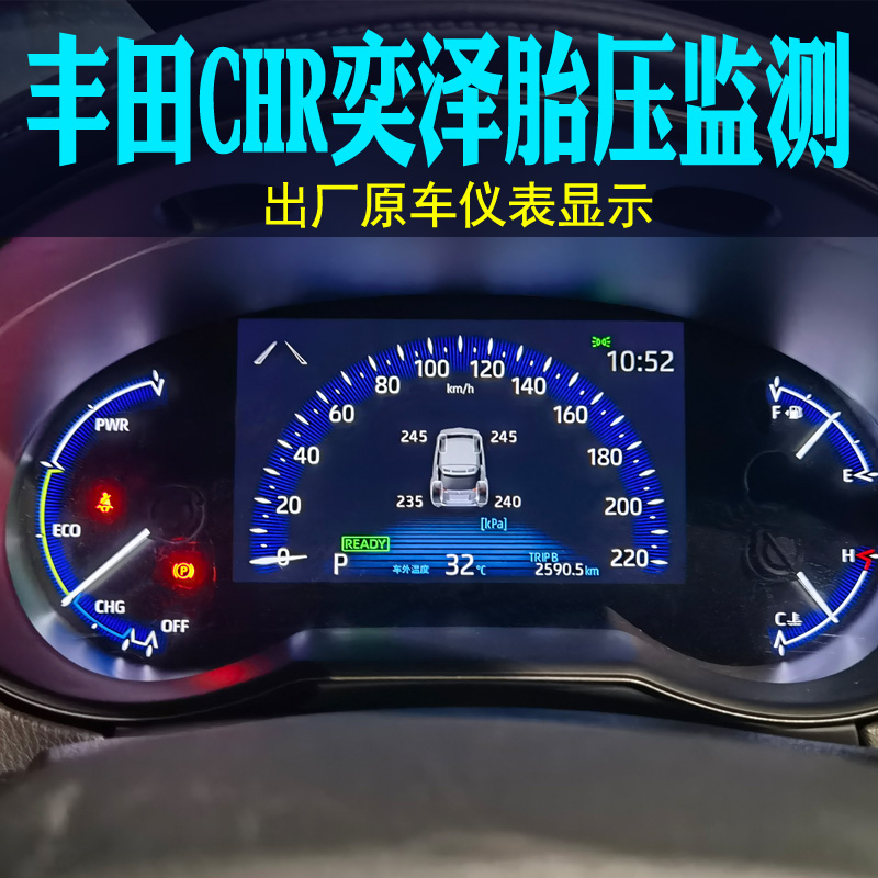 爱车人 适用丰田CHR奕泽改装胎压监测器原厂专用实时内置升级模块 139元（