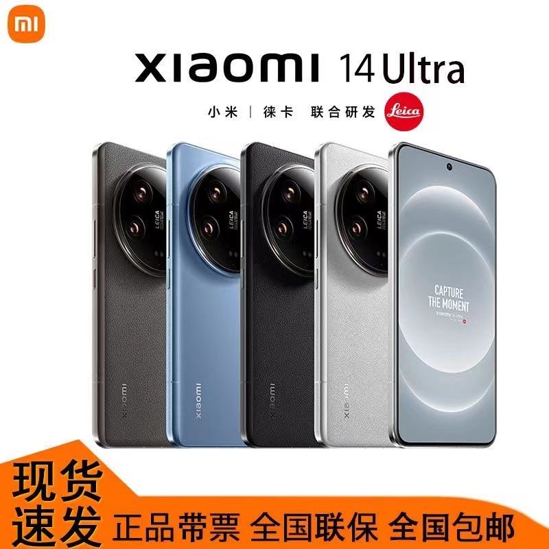 百亿补贴：Xiaomi 小米 新品MIUI/小米 Xiaomi 14 Ultra 12+256GB 5569元