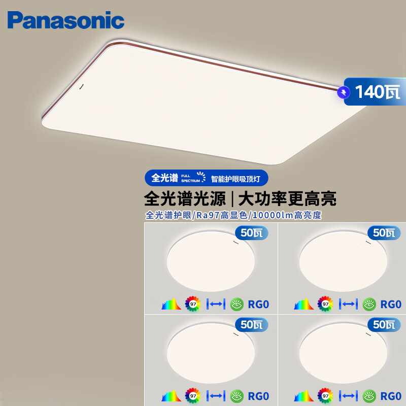 Panasonic 松下 全光谱智能吸顶灯 三段调色款四室一厅 1486.65元（需用券）