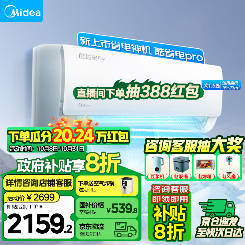 Midea 美的 空调 酷省电 新一级能效变频节能省电 大1.5匹 一级能效 酷省电pro 