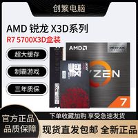 AMD 锐龙R7 5700X3D盒装搭紫光DDR4 3200 16G内存 ￥1339
