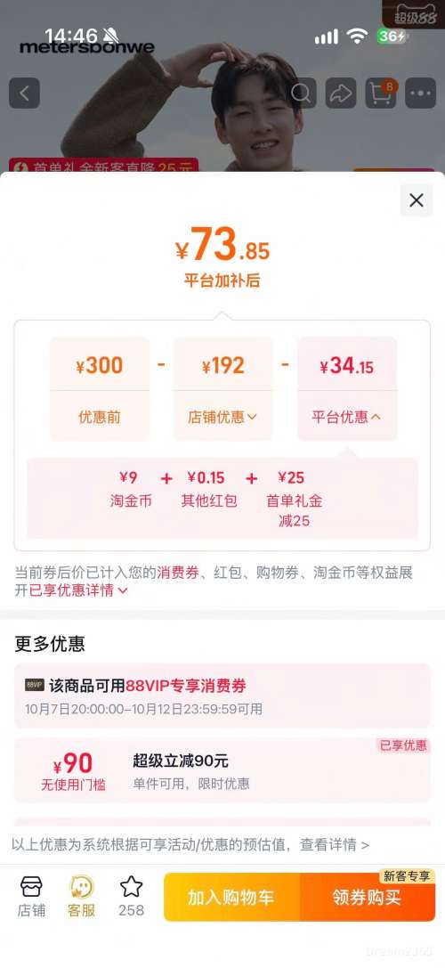 美特斯邦威 男女同款秋季夹克外套 52.4元 - 86线报