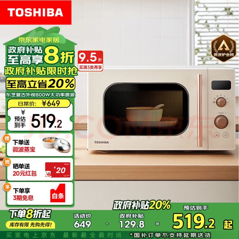 TOSHIBA 东芝 微波炉 家用小型迷你复古转盘加热式微波杀菌网红菜单 20L ER-VS22