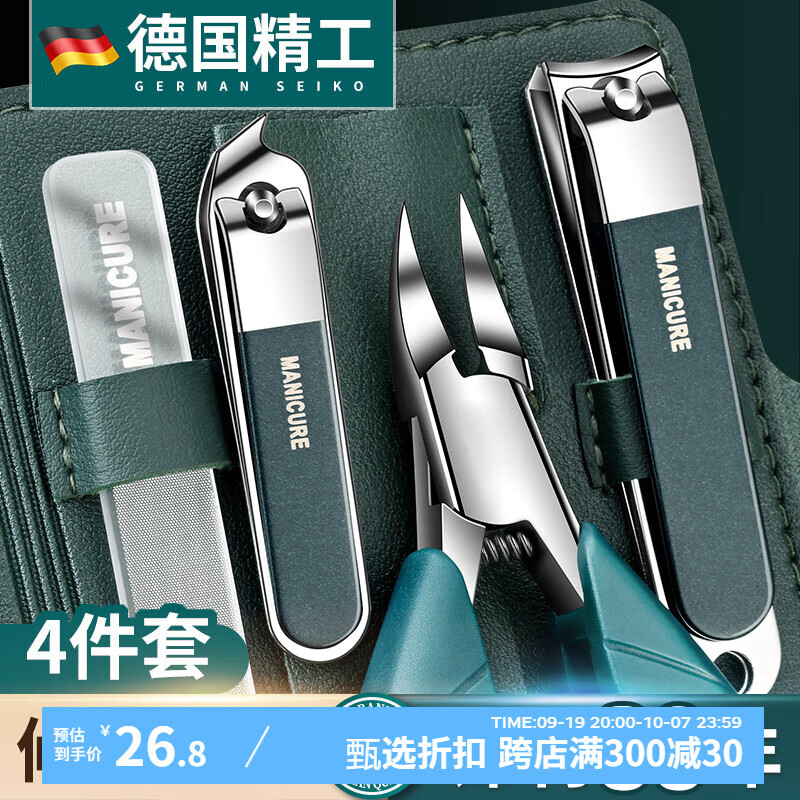 芭酷丽 墨绿色鹰嘴钳折叠包4件套 指甲刀指甲剪修脚工具 19.2元（需买3件，