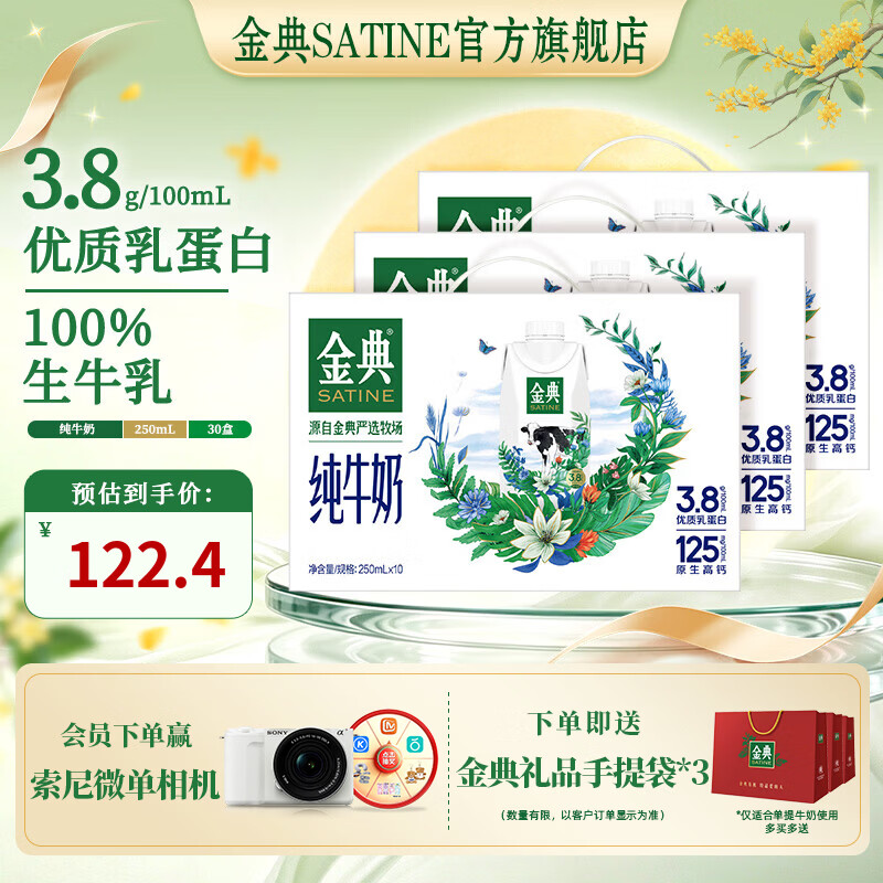 金典 梦幻盖装 纯牛奶 箱装 250mL 30瓶 109.4元 - 线报酷