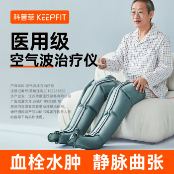 keepfit 科普菲 腿部按摩器空气波压力治疗仪 主机+单下肢 ￥589