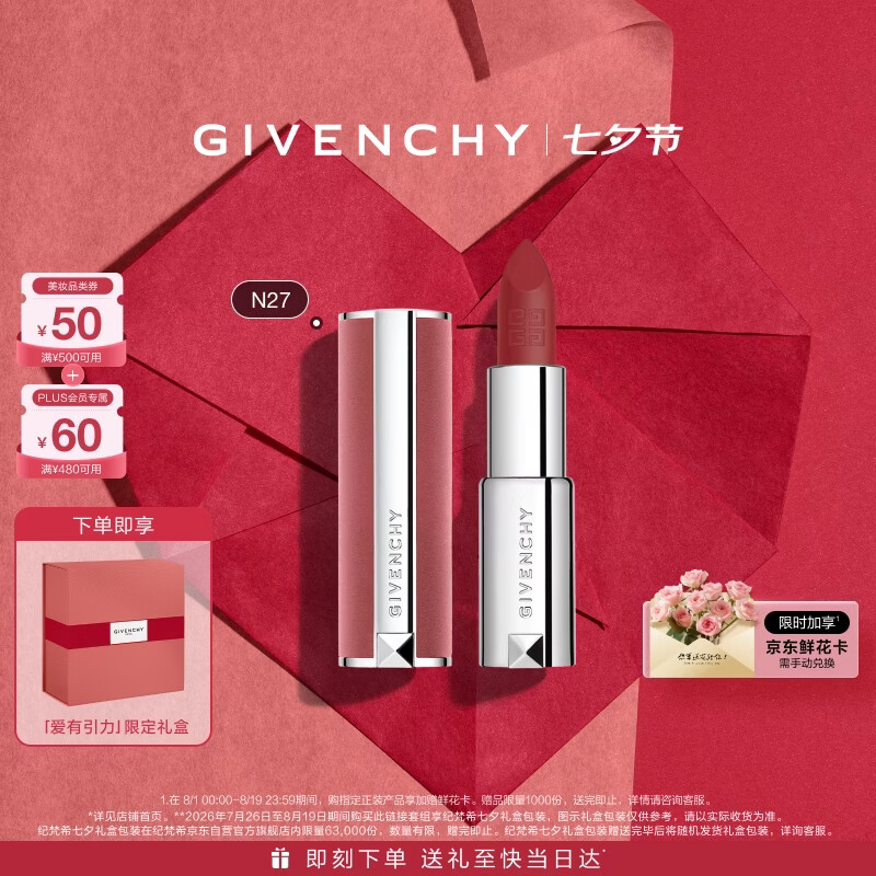 纪梵希 高定香榭粉丝绒唇膏 #N27雪柿桃 3.4g 375元（需用券）