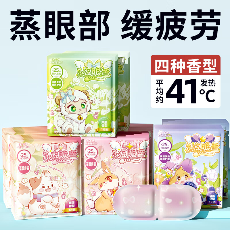 米卡博 卡通炫彩蒸汽眼罩-蓝莓 50片装 17.8元（需用券）