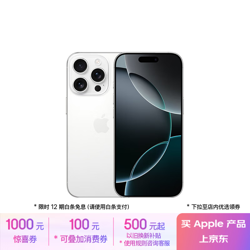 苹果 Apple iPhone 16 Pro 5G手机 256GB 白色钛金属 ￥7144.01