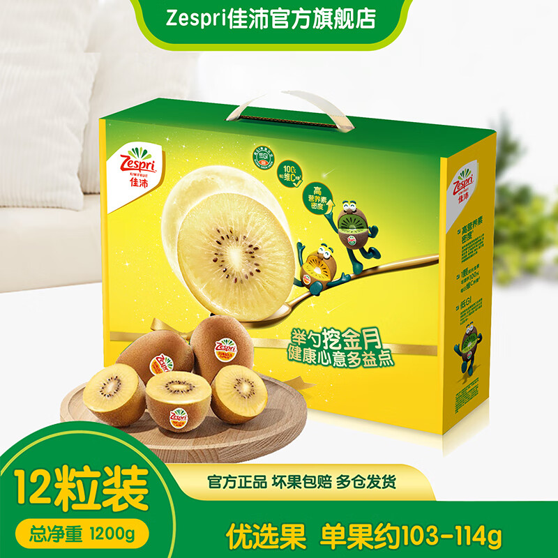 移动端、京东百亿补贴：Zespri 佳沛 新西兰奇异果阳光金果黄心猕猴桃生鲜