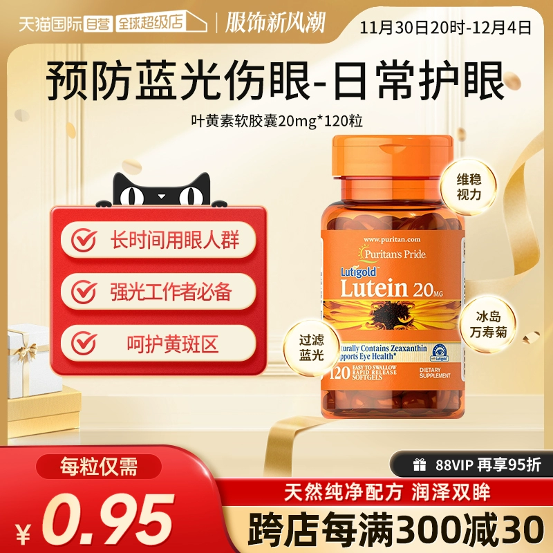 【自营】美国普丽普莱多维成人玉米黄质叶黄素爱眼胶囊20mg*120粒 ￥99