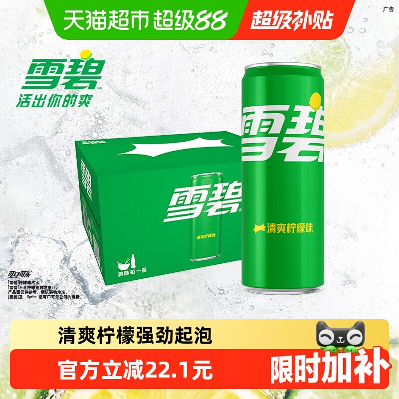 移动端、88VIP：可口可乐 Sprite 雪碧 汽水 清爽柠檬味 330ml*24罐 摩登罐 36.86元