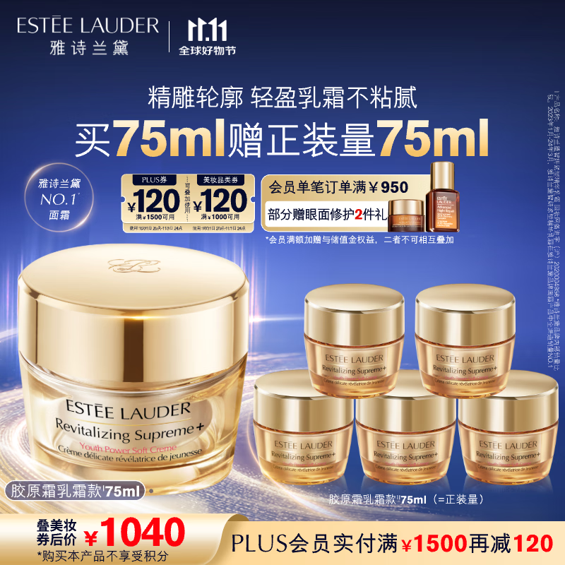 ESTEE LAUDER 雅诗兰黛 智妍胶原乳霜款面霜75m+l赠同款75ml 833.29元（需用券）