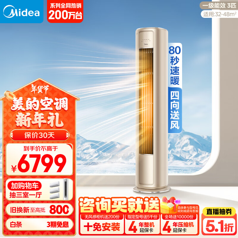 Midea 美的 KFR-72LW/N8MZB1 新一级能效 立柜式空调 3匹 ￥5413.44