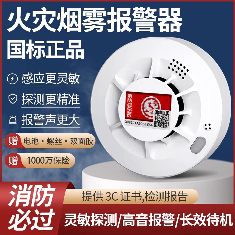 首力家居 3c认证 消防高端款烟雾报警器 5号电池待机3年 17.8元（需用券）