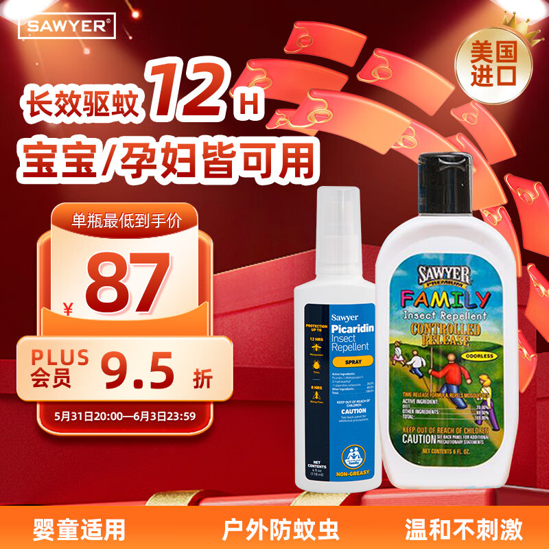 SAWYER 索耶派卡瑞丁驱蚊喷雾 147.5元（需用券）