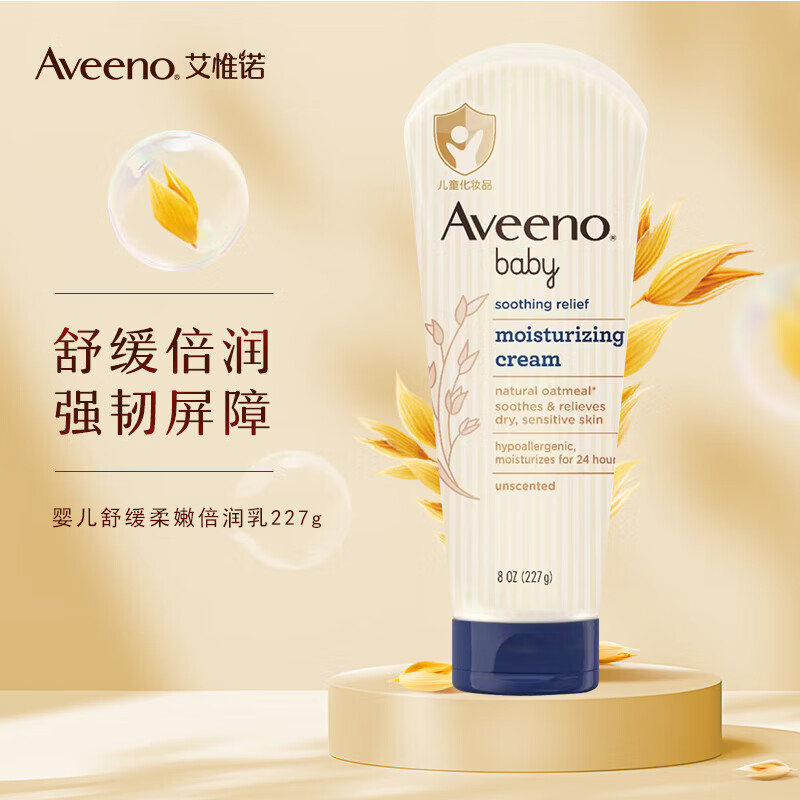 Aveeno 婴儿润肤乳天然燕麦宝宝面霜乳液深层滋润舒缓柔嫩倍润乳227g 67.3元（