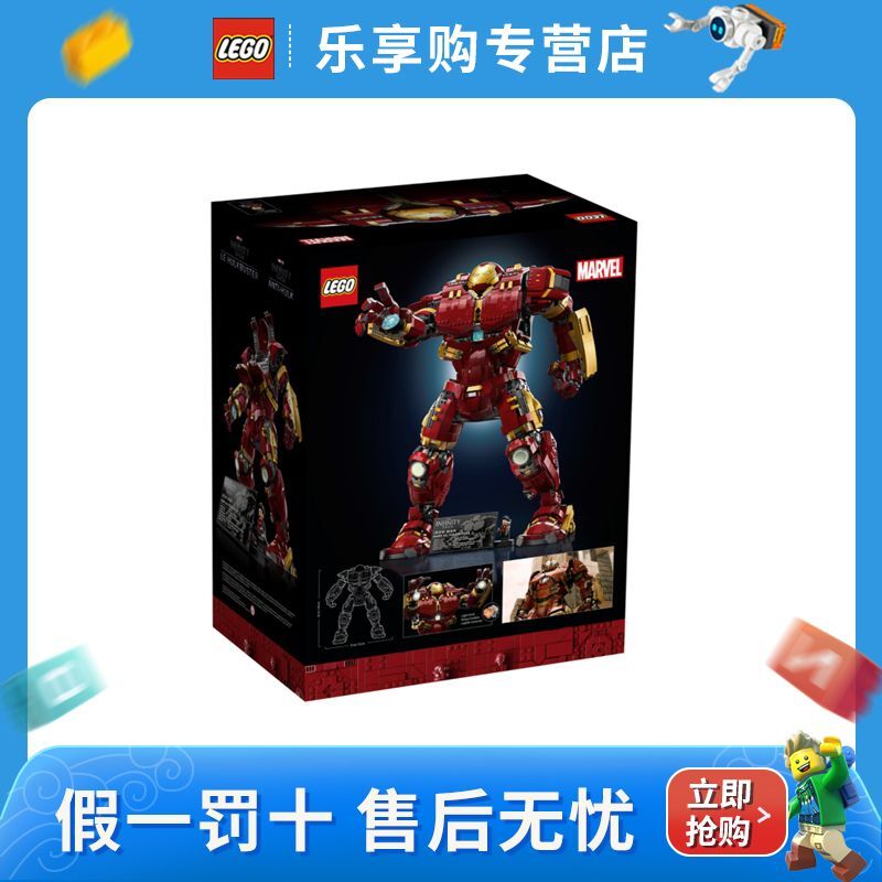 LEGO 乐高 积木76210 钢铁侠反浩克机甲 超级英雄系列复仇者联盟 2366元