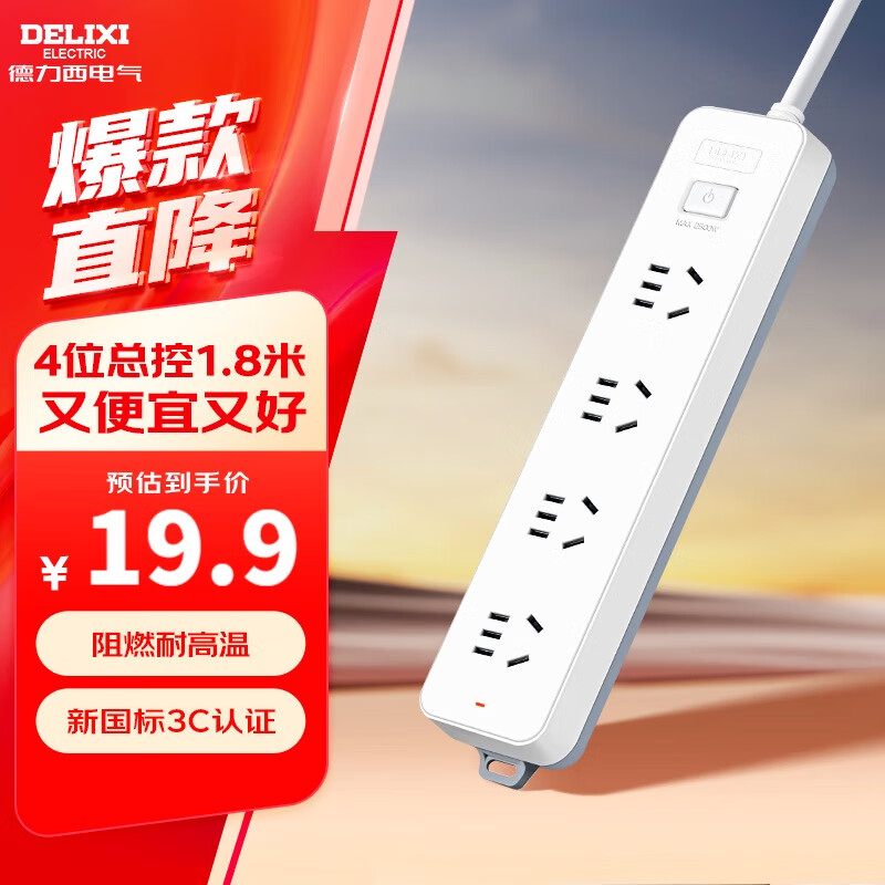 DELIXI 德力西 K4X 插座 4位总控 1.8米 19.9元