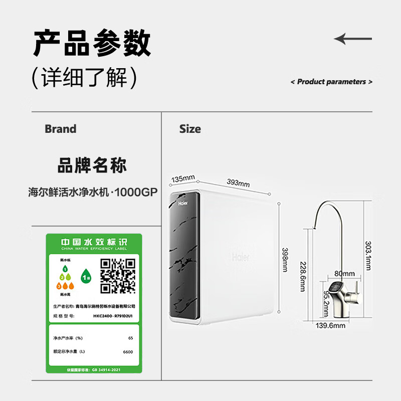 以旧换新、PLUS会员：Haier 海尔 HKC2400-R791D2U1 家用净水机RO pro1000G 1459.05元包