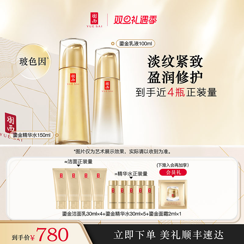 YUE-SAI 羽西 虫草焕颜新肌护肤套装 (洁面乳120ml+乳液75ml) 780元（需用券）