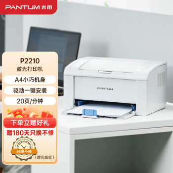 PANTUM 奔图 P2210 黑白激光打印机 519元（需用券）