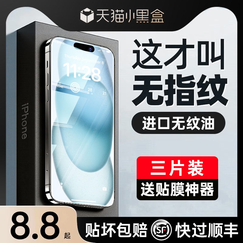 DIVI 第一卫 iPhone系列 纳米高清钢化膜 1片状 4.5元（需用券）