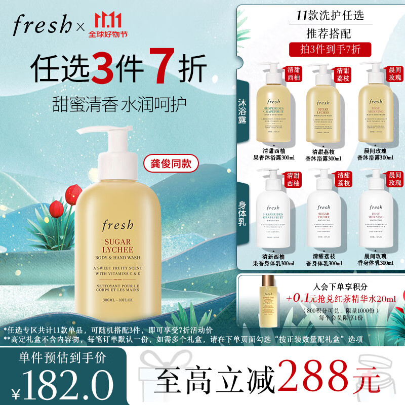 fresh 馥蕾诗 清甜荔枝香沐浴露 300ml ￥182