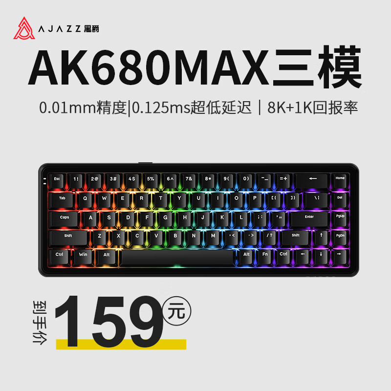 AJAZZ 黑爵 AK680MAX三模磁轴机械键盘全键热插拔双8K回报率支持RT0.01电竞游戏