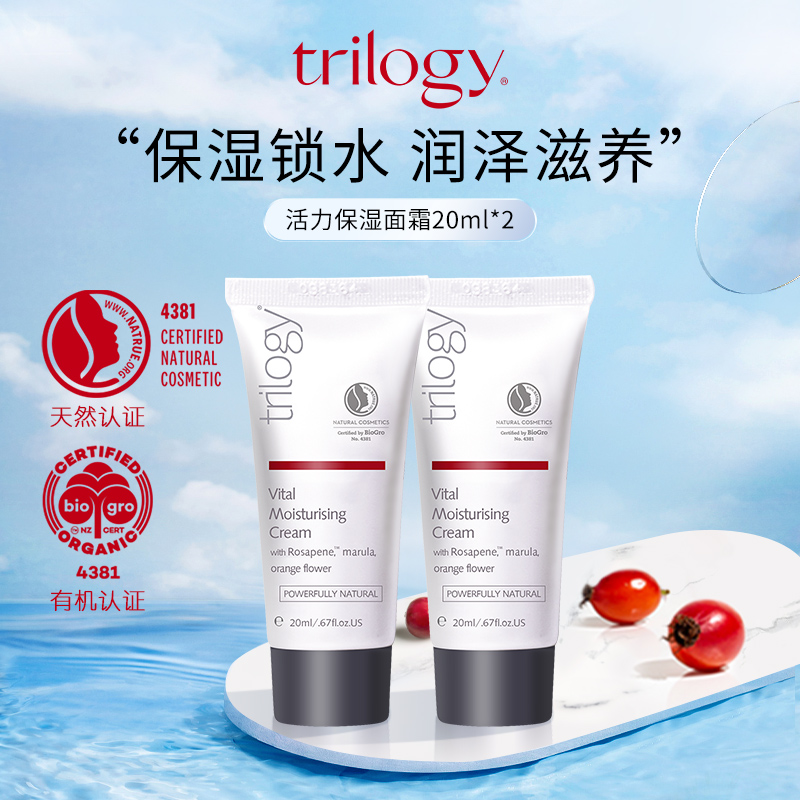 临期品：trilogy 萃乐活 活力保湿面霜 20ml*2支 7.9元包邮（双重优惠）