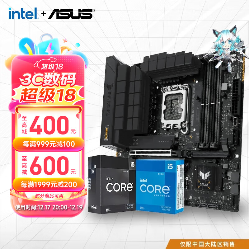 移动端、京东百亿补贴：ASUS 华硕 B760 搭 英特尔i5 1889元