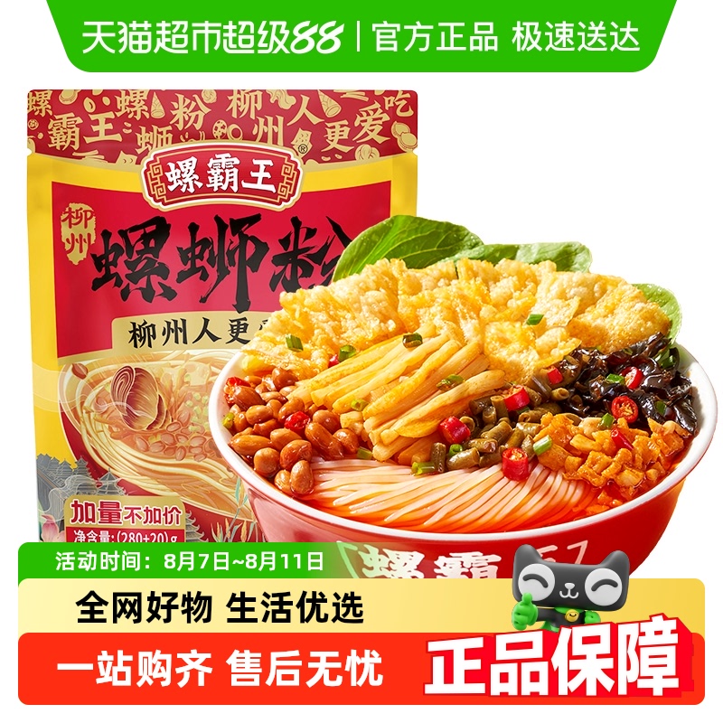 螺霸王 香螺浓汤螺蛳粉 300g 袋装 8.92元
