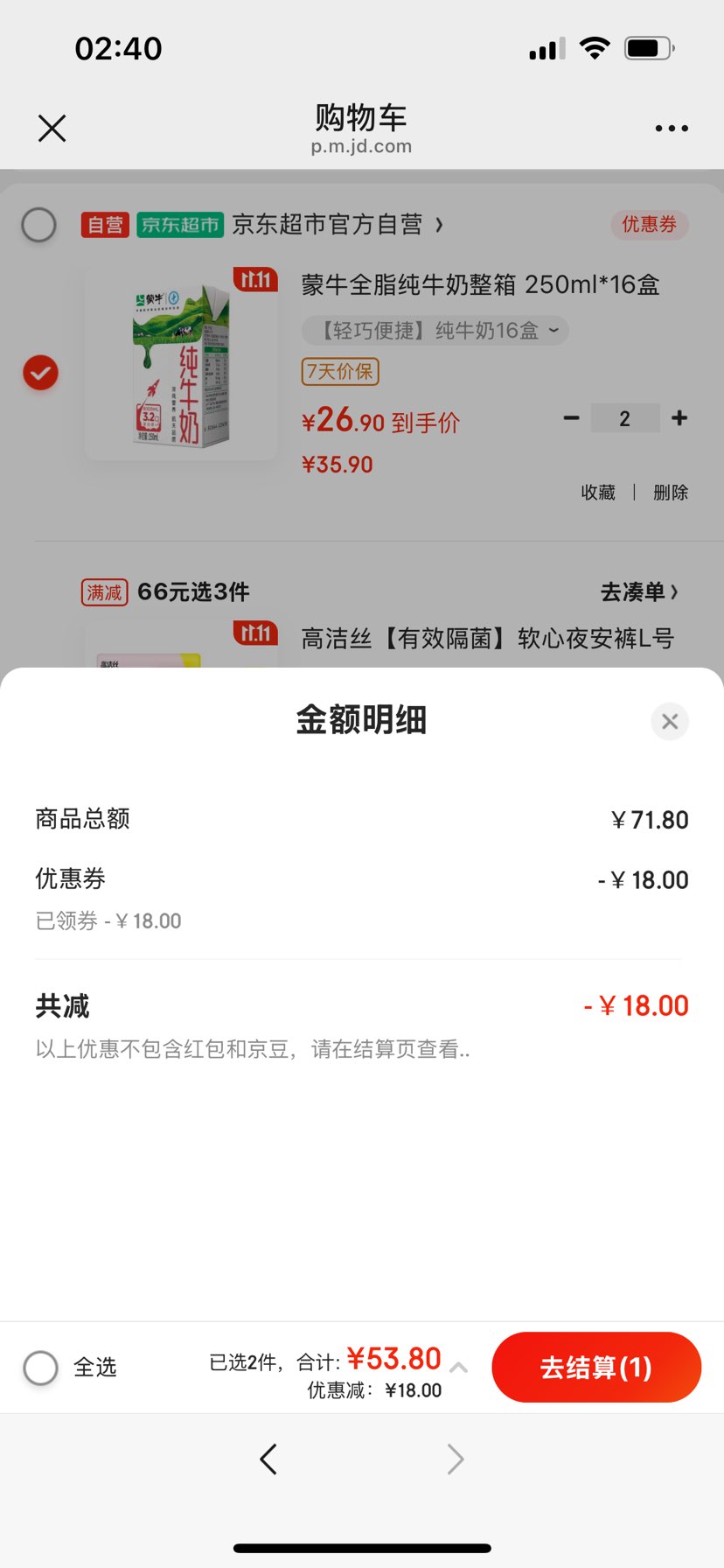 蒙牛 全脂 利乐砖 纯牛奶 3.2g蛋白质 250ml 16盒优惠证明