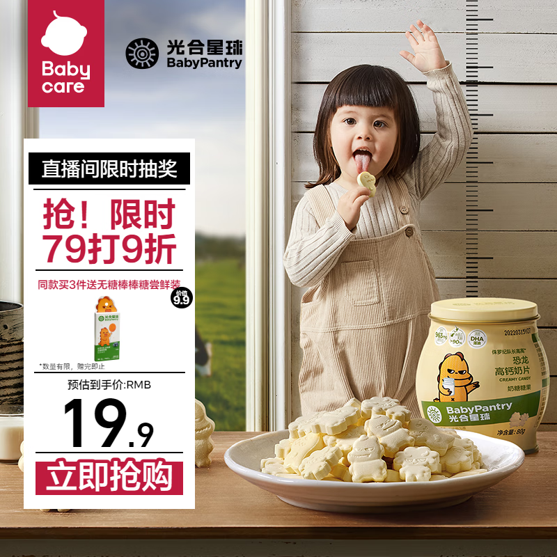 BabyPantry 光合星球 恐龙高钙奶片 80g 19.9元（需用券）