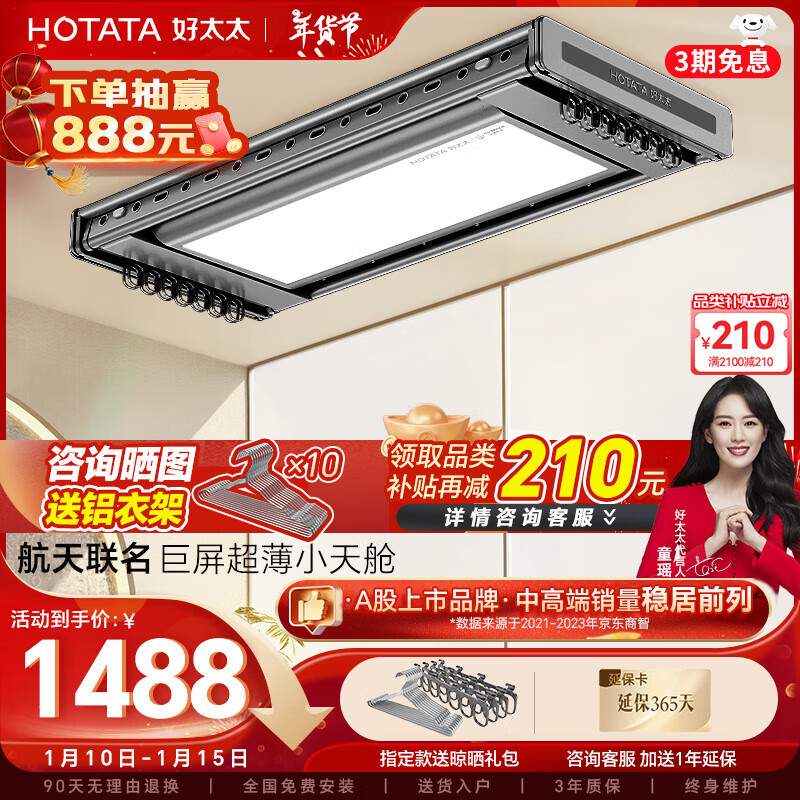 HOTATA 好太太 D-3071T 电动晾衣架 航天联名款+大屏照明 ￥1278