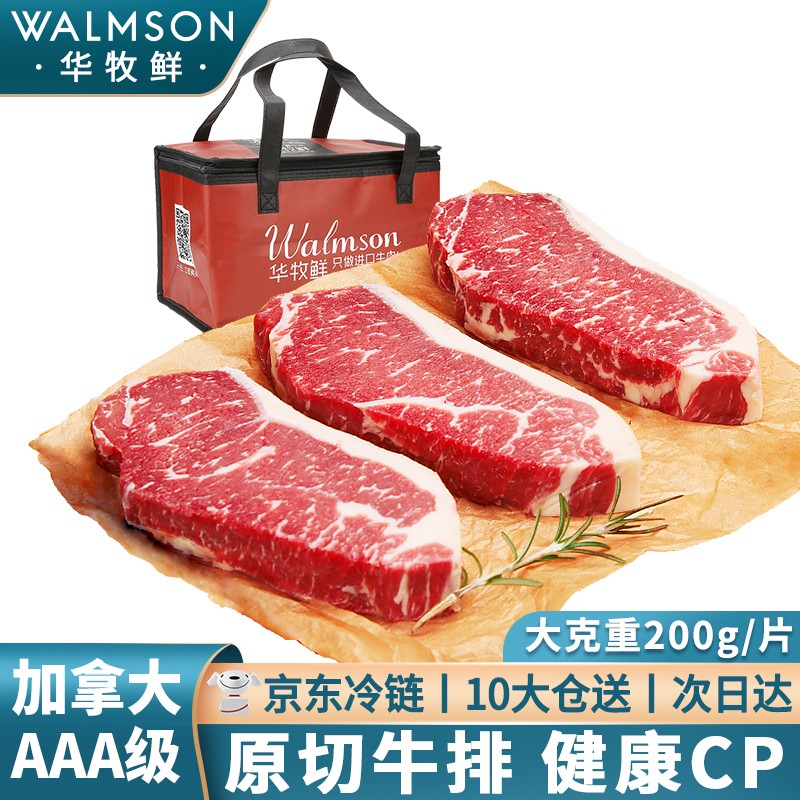 WALMSON 华牧鲜 加拿大AAA级西冷牛排 AAA级西冷牛排8片装 1.6kg 233.1元（需用券