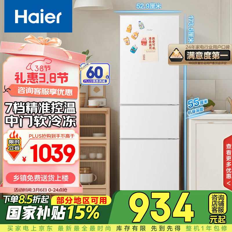 海尔 Haier BCD-217LHC3E0WV 直冷三门冰箱 217L 白色 ￥811.68